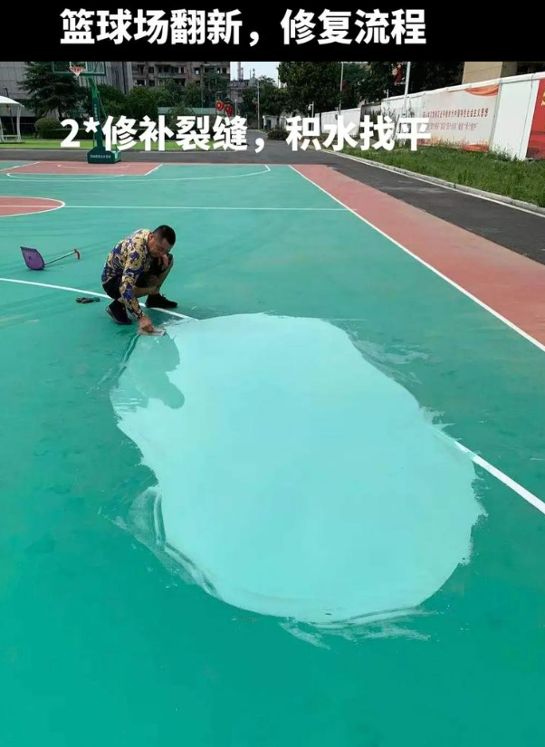 湛江硅 PU 球场（篮球场 / 羽毛球场）  局部维修（破损＜30%）